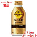 ジョージア 香る微糖 370mlボトル缶×24本 コーヒーコカコーラ製品(4)