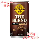 ジョージア ザ・ブレンド 185g缶×30本 コーヒー コカコーラ製品