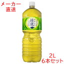 綾鷹2000mlPET 6本 2L 2リットルコカコーラ製品