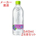 い・ろ・は・す ハスカップ 540mlPET 24本 天然水 コカコーラ製品 いろはす