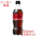 コカ・コーラ ゼロ 500m