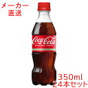 コカ・コーラ350mlPET 24本コカコーラ製品