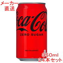 コカ・コーラ ゼロ350ml