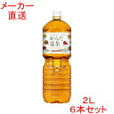 薬日本堂の協力により、東洋の健康思想に基づいた“からだの巡り”に着目した合計9種類の東洋素材を厳選しバランスよく配合。4種類の茶葉(ウーロン茶、緑茶、プーアル茶、黄茶)をブレンドしたウーロン茶ベースの味わいです。すっきりとした飲みやすさをぜひお楽しみください。 製品仕様 商品名 コカ・コーラ／からだ巡茶 2000mlPET×6本 品名 清涼飲料水 栄養成分(100ml・100gあたり) エネルギー 0kcalたんぱく質 0g脂質 0g炭水化物 0gナトリウム 5.9mg 原材料名 烏龍茶、緑茶、どくだみ、熊笹、杜仲葉、プーアル茶、はすの葉、黄茶、クコの実、みかんの皮、山&#26946;子、高麗人参、霊芝、ビタミンC 容量 2000ml 入数 6本 賞味期限 製造から10ヶ月 保存方法 高温・直射日光をさけてください 販売元 コカ・コーラ カスタマーマーケティング(株)東京都港区六本木6-2-31