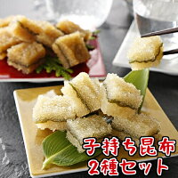 子持ち昆布 2種 数の子 計 400g 醤油 詰め合わせ セット 醤油漬け お歳暮 ギフト 食べ比べ 御歳暮 海産物 お取り寄せ おうちグルメ おつまみ クール便