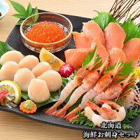 \抽選で最大100%Pバック!要エントリー/北海道産 海鮮 お刺身セット 4種 送料無料 正月 刺身盛り合わせ ギフト 鮭 サーモン ボタンエビ 蝦 海老 帆立 ホタテ 貝柱 詰め合わせ お取り寄せグルメ 国産 海産物 海鮮丼 手巻き寿司 少人数用 クール便