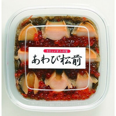 (送料無料)あわび松前漬あわび/いくら/昆布/数の子/するめいか