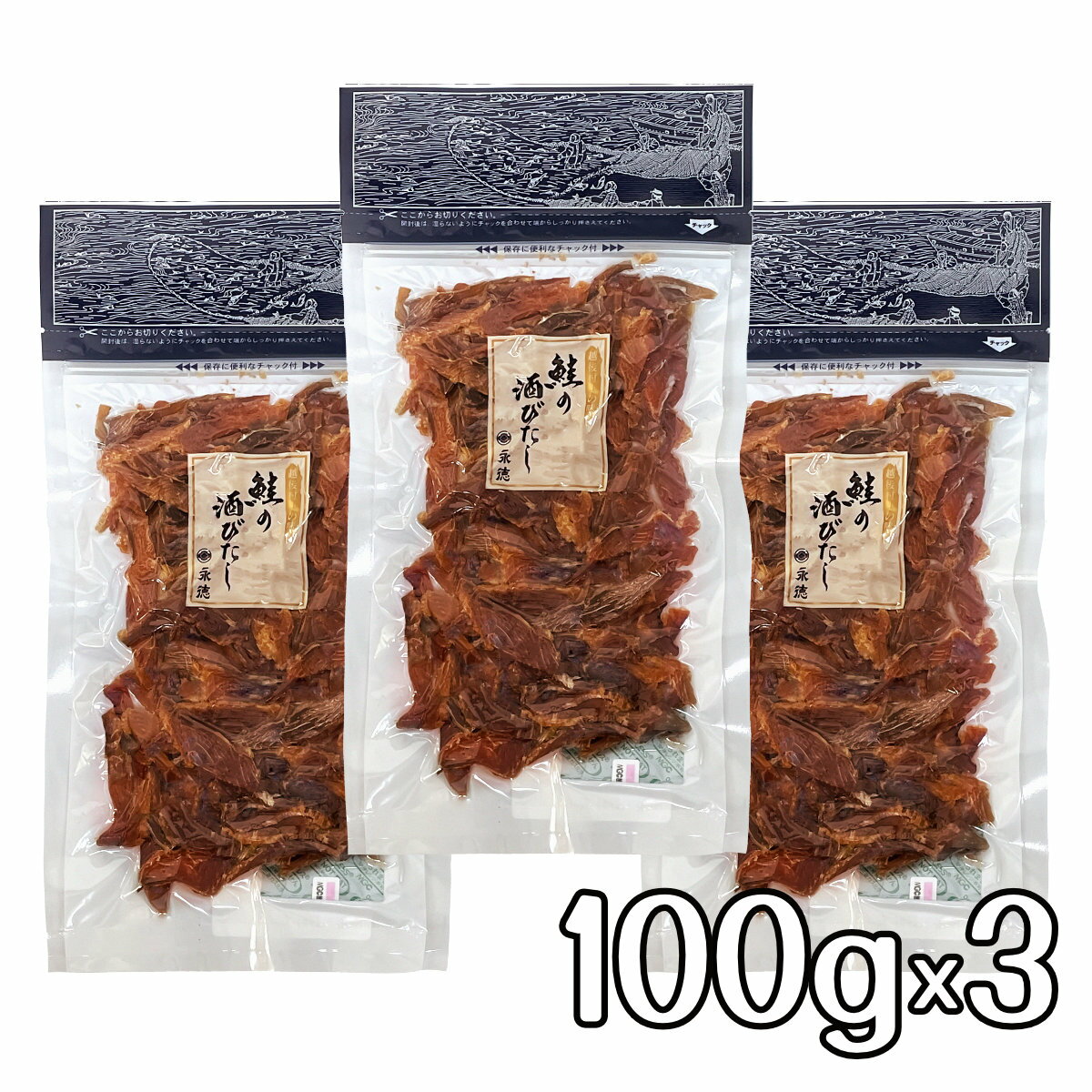 【 訳あり 】鮭の酒びたし フレーク 100g×3