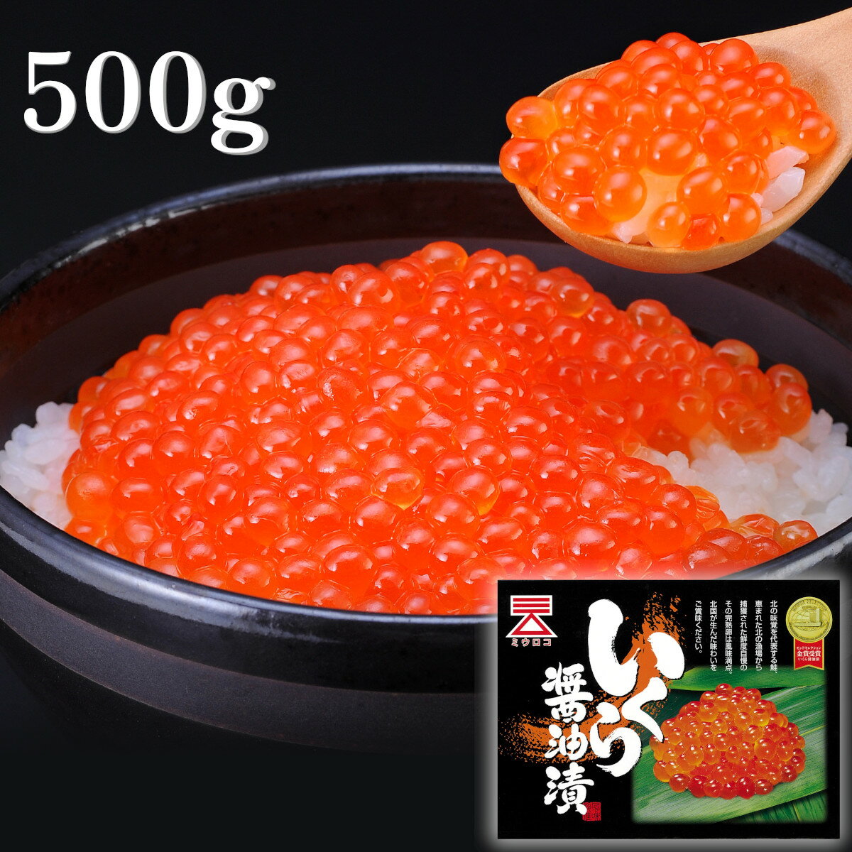 いくら醤油漬500g