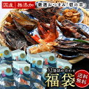 国産 海鮮おつまみ 碧の幸 大容量福袋 32袋セット【3～4営業日以内に出荷】【送料無料】