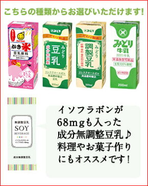 マルサンアイ 豆乳飲料[豆乳 無調整 調製 麦芽 抹茶]200ml×48本[24本×2箱]［賞味期限：製造より120日］1セット1配送でお届け【4〜5営業日以内に出荷】【送料無料】北海道・沖縄・離島は送料無料対象外［税別］