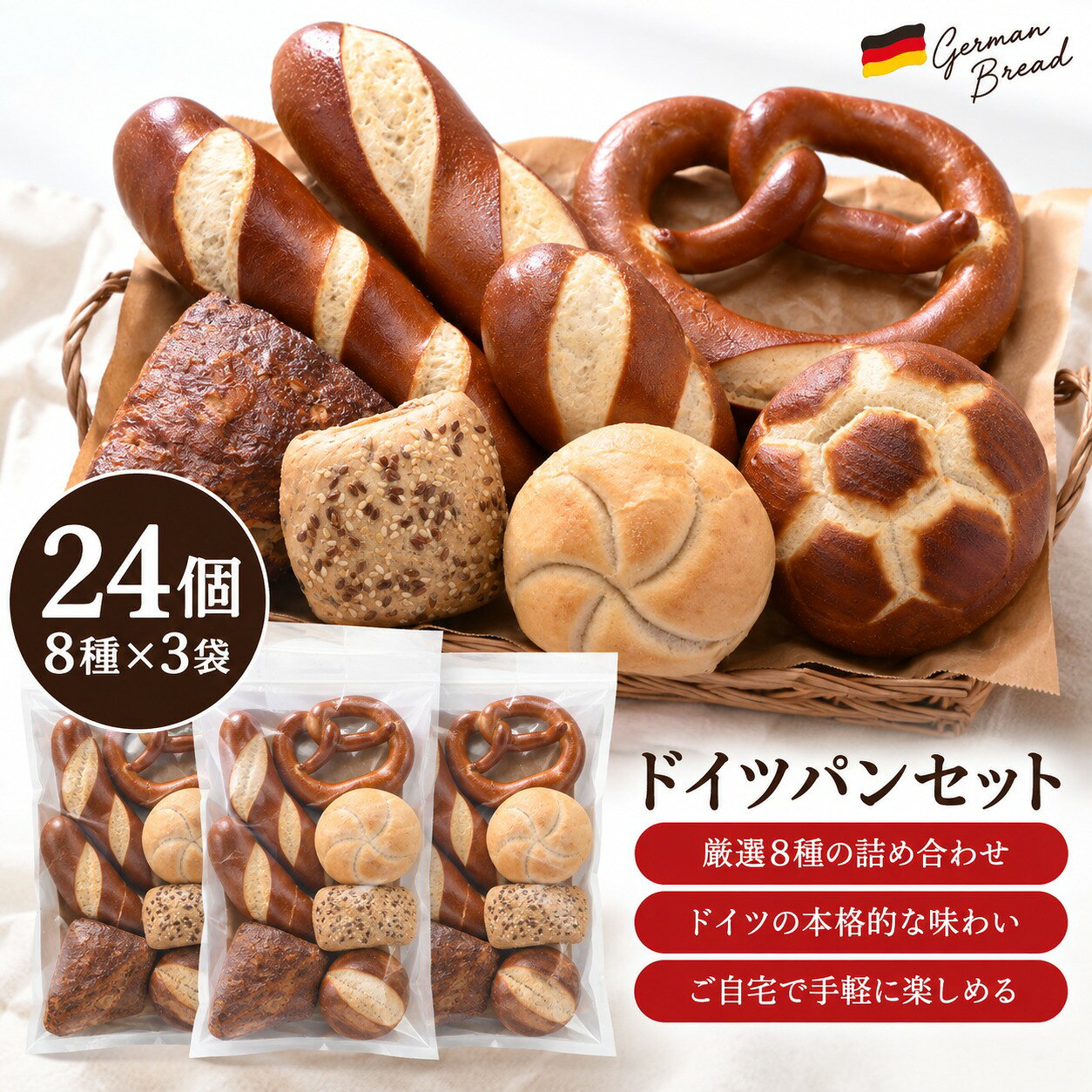 ＜＜ ITEM INFORMATION ＞＞ 名称 ドイツパン　お試し食べ比べ　8種・8個セット×3袋（計24個） セット内容 -----完全焼成パン----- ■バターインプレッツェル 79g 生地の中からバター溢れる本場ドイツのプレッツェル。プレッツェルの語源はラテン語の「腕」という言葉で腕組みをしたような独特な形が特徴です。 バターの香りと塩の風味が、おやつにもお食事にもぴったりです。 ■サッカーロール プレッツェル 70g サッカー大国ドイツならではのサッカーボール形のプレッツェル。外はカリッとクリスピー、中はふわっもちっとしていて独特の食感がたまりません。 ■スティックプレッツェル 70g 珍しいドッグタイプのプレッツェル。切れ目を入れて好きな具材を挟んで食べるのがおすすめの食べ方です。 ■パーティラウゲンサンドイッチ 6cm 30g パンの外側の塩加減と中のパン生地の甘さが絶妙なバランスです！半分にパンをカットしてお好みの具材をサンドしてお楽しみください。 ■三角プレッツェル 80g ブレッツェルとクロワッサンのハーフのようなもっちりとした食感で、一度食べたらやみつきになります。 ブレッツェルの香ばしさとクロワッサンの芳醇なバターの香りの組み合わせが絶品です。 ■バターイン スティックプレッツェル 84g 定番プレッツェルのスティックバージョン。 どっしりとした生地なので食べ応え抜群。 生地の中にはバター入り。 -----半焼成冷凍パン----- ■カイザーロール　40g ドイツでポピュラーなロールパン。プレーン生地なので、お食事と一緒におすすめ！ カリッとした外皮と、中央から外側へ向かい表面に放射状の曲がった切れ込みが特徴。 カイザー＝皇帝の名の通り、表面の放射状の切れ込みは王冠型製ともいわれてます。 ハムやチーズを挟んでミニサンドイッチとしても最適です。 ■ミニマルチグレインロール（角）　40g ライ麦ベースのハードな食感のパンに、ゴマをたっぷりトッピングしたミニサイズのグレインロール。 香ばしいゴマの風味が楽しめる、サンドイッチにもおすすめのパンです。 原材料名 ■バターインプレッツェル 小麦粉、バター、植物油脂、酵母、食塩、小麦グルテン、大麦麦芽粉、砂糖、小麦麦芽粉、（一部に小麦・乳成分を含む） ■サッカーロール プレッツェル 小麦粉、酵母、植物油脂、食塩、小麦麦芽粉、小麦たんぱく／（一部に小麦を含む） 【添加物】V.C、酵素 ■三角プレッツェル 小麦粉、バター、酵母、砂糖、食塩、小麦たんぱく、全卵粉、卵白粉（一部に小麦・乳成分・卵・大豆を含む）／乳化剤 ■バターイン スティックプレッツェル 小麦粉、バター、植物油脂、食塩、酵母、小麦麦芽粉、(一部に小麦・乳成分を含む) ■パーティラウゲンサンドイッチ 小麦粉、酵母、バター、脱脂粉乳、食塩、ぶどう糖、植物油脂/ V.C、（一部に小麦・乳成分を含む） ■スティックプレッツェル 小麦粉、植物油脂、食塩、酵母、小麦麦芽粉／V.C、酵素（一部に 小麦を含む） ■ミニマルチグレインロール（角） 小麦粉、サワー種、亜麻の種子、酵母、オーツ麦フレーク、ライ麦粉、ごま、食塩、サワーモルト、小麦グルテン、ライ麦麦芽粉、砂糖、焙煎小麦麦芽粉、大麦麦芽エキス、小麦麦芽粉／乳化剤、炭酸Ca、乳酸、V.C、増粘剤（グァーガム）、（一部に小麦・ごまを含む） ■カイザーロール 小麦粉、小麦サワー種、酵母、食塩、植物油脂、小麦麦芽粉、砂糖、大麦麦芽エキス、小麦のセモリナ粉/増粘剤（グァーガム）、V.C、（一部に小麦を含む） 内容量 バターインプレッツェル 79g×3個 バターイン スティックプレッツェル 84g×3個 サッカーロール プレッツェル 70g×3個 スティックプレッツェル70g×3個 三角プレッツェル 80g×3個 パーティラウゲンサンドイッチ 6cm 30g×3個 ミニマルチグレインロール（角）　40g×3個 カイザーロール　40g×3個 賞味期限 2026年10月31日 保存方法 -18℃以下（冷凍庫）で保存してください。 原産国名 ドイツ、ポーランド 販売者 阪神酒販株式会社 兵庫県神戸市兵庫区吉田町2-13-6 出荷日/着日 配送方法 冷凍のみ 同梱包 冷凍配送の商品と同梱が可能です。 ※予約商品との同梱の場合は、予約商品の発送日にあわせて発送させていただきます。 備考 ※写真はイメージです。実際にお届けの商品は形状やパッケージが異なる場合があります。
