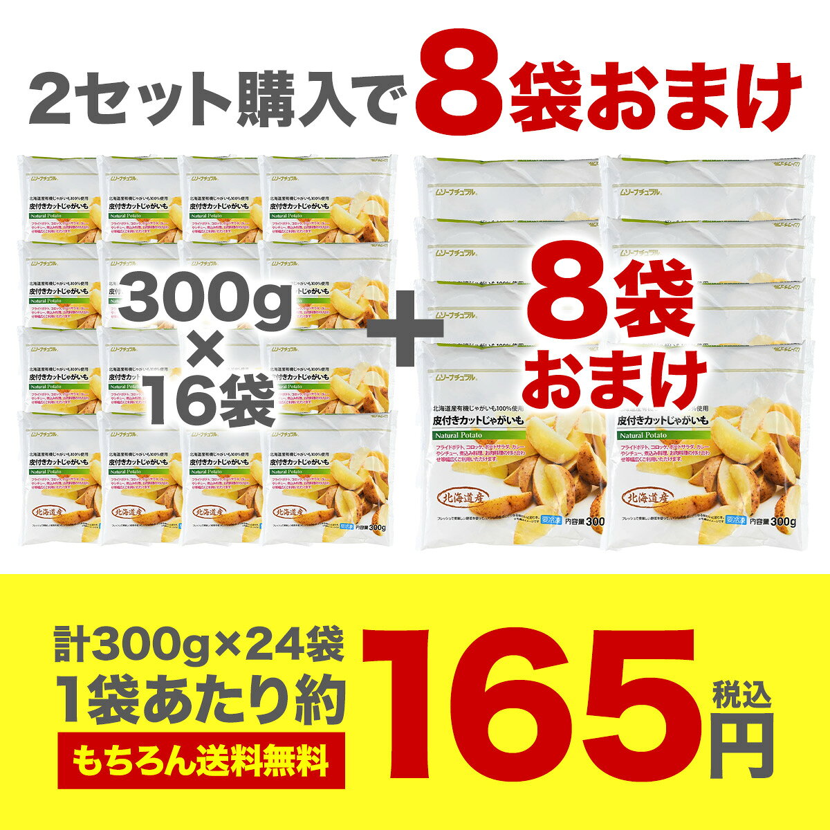 ［2セットご購入でもう1セットおまけ付き！］北海道産有機じゃがいも100％使用 冷凍皮付きカットじゃがいも 300g×8［冷凍のみ］オーガニック セレラル セレスト 日本産 北海道 じゃがいも ポテト 有機 【2〜3営業日以内に出荷】【送料無料】［賞味期限：2026年12月10日］ kaisenshop-10017530 旨い食材お取り寄せ めしや サンプル画像2