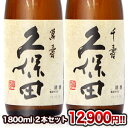 久保田 萬寿・久保田 千寿 飲み比べ 1800ml 2本セット3セットまで1配送でお届けします【5月2日出荷開始】【b_2sp1202】