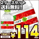 【10月3日出荷開始】［代引不可］コカ・コーラ いろはす あまおう 340mlPET×48本［24本×2ケース］［賞味期限：2ヶ月以上］1セットまで1配送でお届けします【2ケースセット送料無料】北海道・沖縄・離島は送料無料対象外［税別］