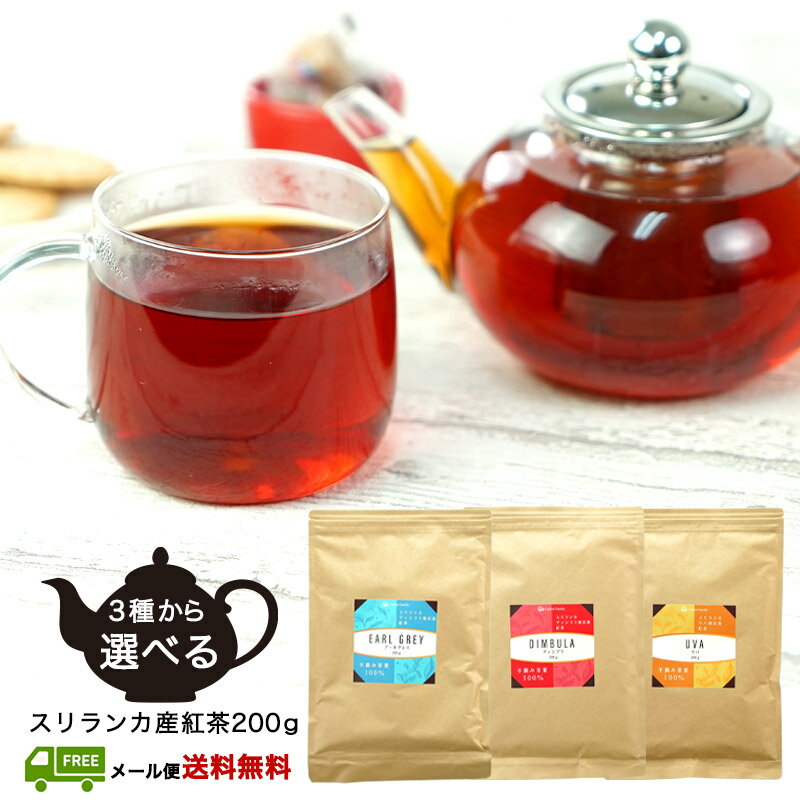 ＜＜ ITEM INFORMATION ＞＞ 名称 スリランカ産紅茶200g 商品詳細 紅茶の名産地スリランカ産手摘み茶葉 紅茶作りに適した気候や環境に恵まれるスリランカは、国の面積は小さいながらも世界でも有数の紅茶生産の盛んな国。スリランカで生まれた紅茶は、旧国名からセイロンティーと呼ばれています。 ひとつひとつ、人の手によって丁寧に摘まれた茶葉。人の手によって摘まれるからこそ、茶葉は柔らかいまま収穫されます。高品質で味わい深い紅茶は、この柔らかい茶葉でないと生み出せないのです。 紅茶は仕上げの工程でふるいにかけられ、その形状、大きさによって区分されます。BOP（ブロークン・オレンジ・ペコー）はリーフ・スタイルのどの茶よりも葉のサイズが小さく、もっとも多く芯芽を含み、よく揉まれている茶葉で、水色も濃く、強く、香味もしっかり出ます。 ○アールグレイ アールグレイという名前は19世紀のイギリスの首相であったアール（伯爵）グレイ（名前）にちなんでいるといわれています。今では世界中で有名になったこのブレンドですが、この伝統を守りながら高品質のセイロンティーに上質のベルガモットを加え華やかな柑橘が香る紅茶を作りました。 ○ディンブラ スリランカ中央山岳地帯の南西部にあるディンブラ地方は、標高1200m程のエリアに広がっています。 1月から2月のクオリティーシーズンと呼ばれる時期により味わいのしっかりとした茶葉が採れますが、それ以外の時期も年間を通じて安定した茶葉の品質があり、とても使い勝手のよい紅茶です。 味わい、香り、色味共にバランスよく安定した味わいを楽しめます。 ○ウバ ウバは、ダージリン、キーマンと並び、世界三大銘茶の一つに数えられています。スリランカの最も標高の高い地域で栽培されるハイグロウンティーに区分され、中でも、香りと風味がしっかりした味わいでストレートでも、ミルクティーにしても楽しめます。この香りをより引き立てるために、セイロン島の西の山脈に位置するディンブラ地区の軽やかな味わいの茶葉を使用しています。 ホットやアイスはもちろん、色々な飲み方でどうぞ！ 原材料名 紅茶 内容量 200g 賞味期限 お届け後1か月以上 保存方法 直射日光、高温・多湿を避けて保存してください。 原産国名 スリランカ 輸入者 Ceylon Family株式会社 神奈川県横浜市青葉区美しが丘1-12-3 出荷日/着日 同梱包 同一商品は2パックまで同梱可能です。 配送方法 ★1～2パックご注文の場合 ●メール便注意事項● ※出荷後から1～2日程度、到着までお時間がかかります。 ※ポストや新聞受けへの投函になります。（手渡しではございません。） ★3パック以上ご注文の場合（宅配便） 北海道 別途350円 沖縄 別途3200円 離島は地域により実費精算となります。 追加で発生する送料はご注文後メールでご案内いたします。 備考 ※1～2パック購入の場合はメール便、3パック以上の場合は宅配便でのお届け。 ※代金引換・日付指定がご利用いただけませんので、ご注意下さい。 ※万が一代金引換でのご注文をいただきました場合、宅配便送料をご負担いただきます。 ご注文後、ご利用明細をメールにて送信いたしますので、内容にご同意の旨ご連絡頂いたのちの出荷となりますので、ご留意ください。 ※こちらの商品は、出荷日・着日の指定をお受けしておりません。発送時に、発送のご連絡をさせていただきます。 ※のし、包装などの対応は、受けしておりません。 ※写真はイメージです。実際にお届けの商品は形状やパッケージが異なる場合があります。こちらも注目!!↓ メール便【送料無料】アイテム ↓