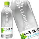 【4〜5営業日以内に出荷】コカコーラ いろはす 540mlPET×24本【送料無料】北海道・沖縄・離島は送料無料対象外 国産天然水 国産水 い・ろ・は・す IL...
