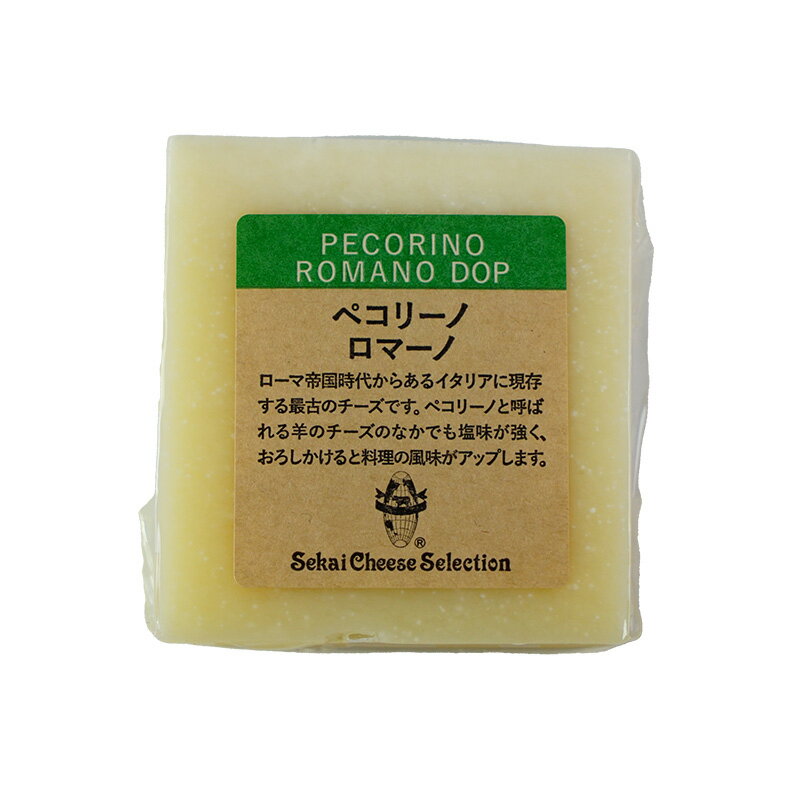 ＜＜ ITEM INFORMATION ＞＞ 名称 ペコリーノ ロマノDOP カット 約90g 商品詳細 ローマ帝国時代からあるイタリアに現存する最古のチーズです。ペコリーノと呼ばれる羊のチーズの中でも塩味が強く、おろしかけると料理の風味がアップします。 原材料名 生めん羊乳、食塩 内容量 約90g 賞味期限 お届け後、20日以上 保存方法 10℃以下（要冷蔵） 原産国名 イタリア 加工者 世界チーズ商会株式会社 大阪府東大阪市森河内東1-38-3 出荷日/着日 配送方法 冷蔵のみ 同梱包 冷蔵配送の商品と同梱が可能です。 ※予約商品との同梱の場合は、予約商品の発送日にあわせて発送させていただきます。 備考 ※写真はイメージです。実際にお届けの商品は形状やパッケージが異なる場合があります。