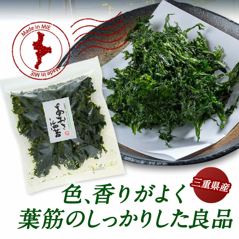 三重県産 あおさ海苔 65g［メール便］20個まで1配送でお届け【3～4営業日以内に出荷】【送料無料】 3