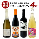 ＜＜ ITEM INFORMATION ＞＞ 名称 全部 酸化防止剤 無添加 ナチュール ワイン 4本 セット 商品詳細 全部、化学肥料不使用（ビオロジック）、酸化防止剤（SO2）無添加のナチュールワイン赤白4本セットを送料無料でお届けします。 セット内容 1 ドメーヌ・ラ・フローラン コート・デュ・ローヌ・ヴィラージュ ジュ・ヌ・スーフル・プリュ 2 ドメーヌ・デ・バルメット コート・ド・ルーション・ヴィラージュ フィギュイエール 3 ジャン・ルイ・ドゥノワ ビュル・ド・シュナン 4 ドメーヌ・デ・バルメット ポポポポップ セパージュ 商品ページ内に記載 内容量 1 ドメーヌ・ラ・フローラン コート・デュ・ローヌ・ヴィラージュ ジュ・ヌ・スーフル・プリュ （750ml） 2 ドメーヌ・デ・バルメット コート・ド・ルーション・ヴィラージュ フィギュイエール （750ml） 3 ジャン・ルイ・ドゥノワ ビュル・ド・シュナン （750ml） 4 ドメーヌ・デ・バルメット ポポポポップ （750ml） 保存方法 15度以下の冷暗所で保管ください。 原産国名 商品ページ内に記載 輸入者 日仏商事 株式会社 兵庫県神戸市中央区御幸通5-2-7 出荷日/着日 配送方法 冷蔵のみ 同梱包 冷蔵配送の商品と同梱が可能です。 ※予約商品との同梱の場合は、予約商品の発送日にあわせて発送させていただきます。 ※ワインは12本まで1配送でお届け可能です。 備考 ※写真はイメージです。実際にお届けの商品は形状やパッケージが異なる場合があります。 ※ナチュールワイン特有の香り、味わいがある場合がありますが、品質に問題はありません。 ※濾過、清澄を行っていない商品は澱が沈殿する場合がありますが、品質に問題はありません。澱を確認した際は、ボトルを揺らさないよう、ゆっくりとグラスに注いでください。 ※酸化防止剤（亜硫酸塩＝SO2）無添加のワインでも、ごく少量自然生成されることがあります。 ギフトやお祝い等、様々なシーンで当店の商品をぜひご利用ください。 お祝い お祝い 御祝い 祝い 御祝 内祝い 結婚 ウエディング ブライダル 金婚式 銀婚式 御結婚 ご結婚 結婚御祝 結婚祝い 結婚内祝い 結婚式 引き出物 引出物記念日 合格祝い 進学祝い 御成人祝 成人祝い 卒業記念品 卒業祝い 入学祝い 入学内祝い 小学校 中学校 高校 大学 就職祝い 社会人 幼稚園 保育園 入園内祝い 御出産祝 ご出産 出産祝い 出産内祝い 新築祝い 新築内祝い 新築 御誕生日 誕生日 お誕生日 バースデー バースデイ バースデープレゼント 七五三御祝 七五三内祝い 753 初節句 節句 季節お歳暮 御歳暮 新年 お正月 御正月 正月 御年賀 お年賀 年賀 御年始 成人式 愛妻の日 バレンタインデー フラワーバレンタイン ホワイトデー 受験 ひな祭り 桃の節句 卒業 卒業式 卒園式 イースター 復活祭 入学 入学式 入園 入園式 母の日 ははのひ 母の日参り 遅れてごめんね ゴールデンウィーク GW ゴールデンウイーク 子供の日 こどもの日 父の日 七夕 暑中見舞い 暑中御見舞 サマーギフト 初盆 お盆 御中元 お中元 お彼岸 暑中見舞い 暑中御見舞い 残暑御見舞 残暑見舞い 敬老の日 ハロウィン ハロウィーン 七五三 いい夫婦の日 寒中お見舞 ウィンターギフト クリスマス Xmas クリスマスプレゼント 春 夏 秋 冬 手土産ギフト 贈り物 プレゼント お返し お礼 御礼 お見舞い 御見舞 退院祝い 全快祝い 快気祝い 快気内祝い 御挨拶 ごあいさつ 挨拶 あいさつ 引越し 引っ越し お宮参り 志 進物 プチギフト 本命 義理 退職 退任 餞別 御餞別 お餞別 プチプレゼント 内祝い 内祝 お祝い返し 出産 出産内祝い ミニギフト プチ コンサート ライブ イベント 差入れ 差し入れ 個展 発表会 普段使い 普段 自宅 玄関 リビング 居間 法人向けビジネス 職場 オープン記念 開店祝い 開店お祝い 御開業祝 ご開業 周年記念 昇格祝い 就任祝い 昇進祝い 昇進 異動 転勤 定年退職 退職 退職祝い 退職祝 離任式 送別会 歓迎会 歓送迎会 新入社員 挨拶回り 転職 贈答品 粗品 謝罪 謝礼 謝礼品 おもたせ 手土産 心ばかり 寸志 接待 入社式 就任式 歓迎会 新歓 歓送迎会 歓迎 送迎 新年会 忘年会 二次会 2次会 記念品 景品 開院祝い 受付 来客 待合室 応接室 大切な人にお父さん 父 お母さん 母 おじいちゃん 祖父 おばあちゃん 祖母 妻 夫 家族 両親 実家 両家 男性 女性 彼氏 彼女 恋人 新郎 新婦 年配 女の子 おんなのこ 男の子 おとこのこ 友人 友達 職場 上司 同僚 同期 先輩 後輩 取引先 恩師 20代 30代 40代 50代 60代 70代 80代 90代 弔事御供 お供え お供 お供え物 お悔み お悔やみ 御悔 粗供養 御仏前 御佛前 御霊前 お花代 お花料 香典返し 返礼品 仏事 法事 法要 法事引き出物 法事引出物 年回忌法要 四十九日 四十九日法要 一周忌 三回忌 七回忌 十三回忌 十七回忌 二十三回忌 二十七回忌 仏壇 関連ワード： オーガニックワイン オーガニック オーガニック認証 オーガニック認証ワイン 酸化防止剤無添加 酸化防止剤 酸化防止剤無添加ワイン 亜硫酸 亜硫酸無添加 亜硫酸無添加ワイン 亜硫酸塩 亜硫酸塩無添加 亜硫酸塩無添加ワイン 無添加ワイン 保存料 保存料無添加 保存料無添加ワイン 有機 有機栽培 有機ワイン ビオワイン ビオロジック BIO BIOワイン 自然派 自然派ワイン 無農薬 無農薬ワイン SO2無添加 SO2 ナチュールワイン ナチュラルワイン ヴァンナチュール ヴィーガンワイン ヴィーガン ヴィーガン認証 ユーロリーフ エコセール