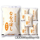 ［令和5年産］北海道産 ななつぼし無洗米30kg［5kg×6］30kg1配送でお届け［他商品と同梱不可］【送料無料】【1～2営業日以内出荷】