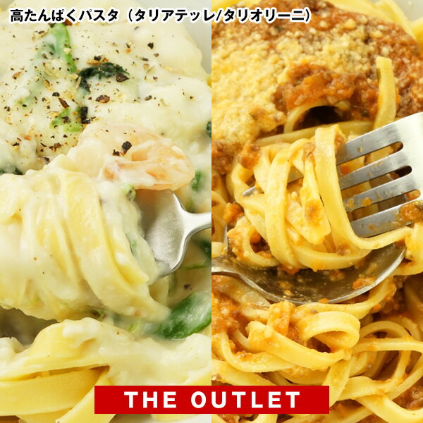 [outlet]ロカボーノ 高たんぱく生パスタ100g 選り取り（タリオリーニ/タリアテッレ）［賞味期限：2023年4月23日］［冷凍］【1〜2営業日以内出荷】のサムネイル