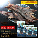 国産 海鮮おつまみ 碧の幸 ほたるいかブラックペッパー 10g×5袋セット［メール便］【3～4営業日以内に出荷】【送料無料】