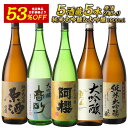 ギフトにオススメ 5酒蔵の純米大吟醸・大吟醸　飲み比べ1800ml 5本組セット[原酒2本入り]【送料無料】［常温］【3～4営業日以内に出荷】ギフト 日本酒 プレゼント お酒 お祝い オリジナル 贈答 父の日 お中元 還暦 退職 敬老の日