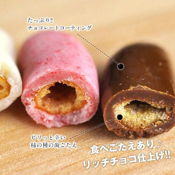 阪神酒販『柿の種チョコレート選り取り』