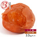 超低塩!塩分3%!紀州南高梅つぶれ梅 3.3kgセット[しそ...