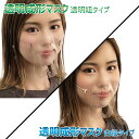 透明成形マスク マウス シールド マウスガード シールドマスク 透明マスク クリア マスク ガード ウイルス 飛沫 呼吸しやすいマスク 息苦しくないマスク 耳が...