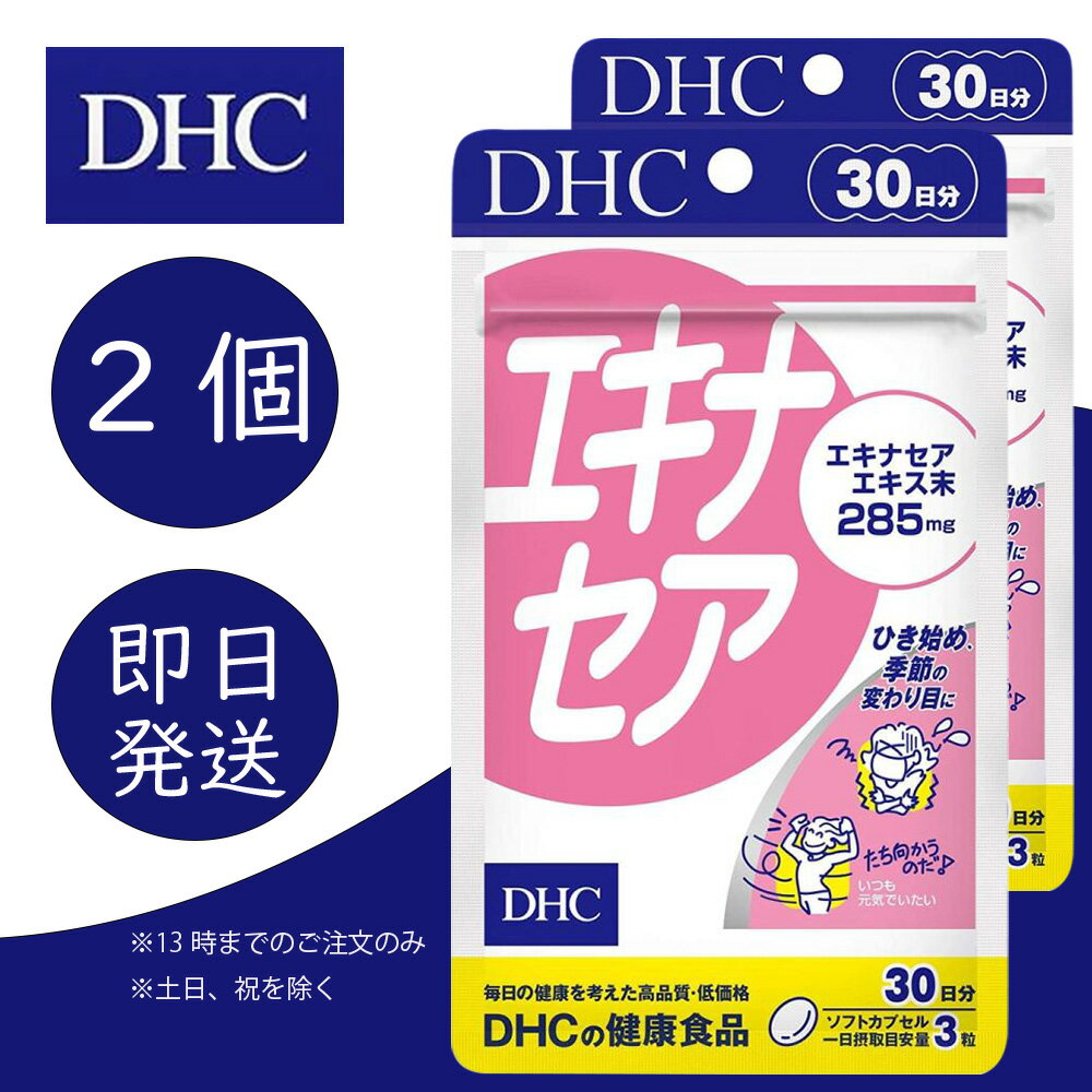 DHC エキナセア 30日分 2個 ディーエイチシー dhc 健康食品 美容 サプリ 送料無料 キク ハーブ ビタミンE 1