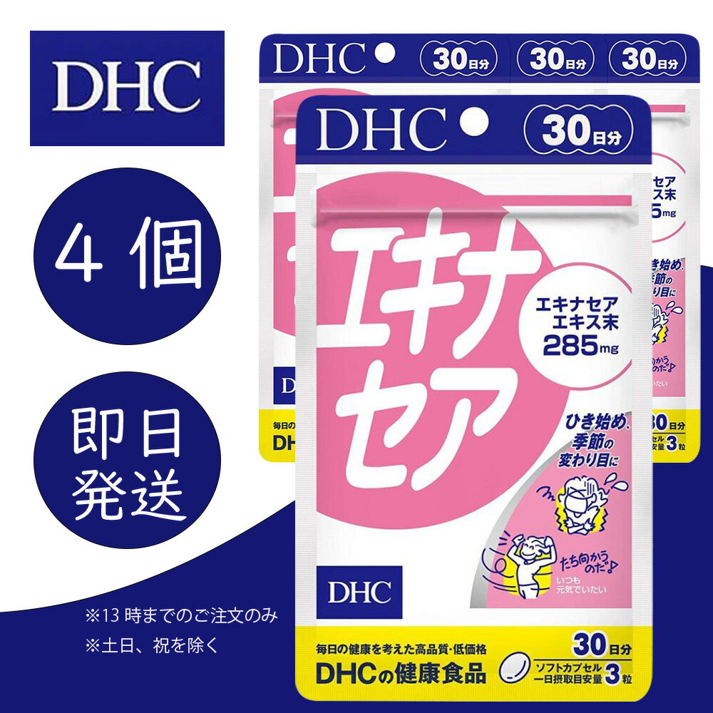 DHC エキナセア 30日分 4個 ディーエイチシー dhc 健康食品 美容 サプリ 送料無料 キク ハーブ ビタミンE 追跡可能メール便