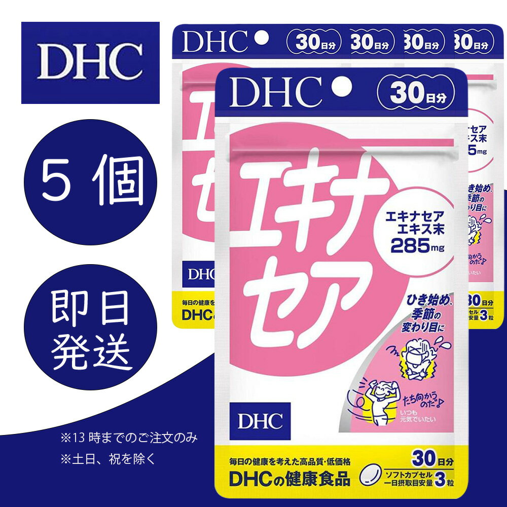 DHC エキナセア 30日分 5個 ディーエイチシー dhc 健康食品 美容 サプリ 送料無料 キク ハーブ ビタミンE 追跡可能メール便