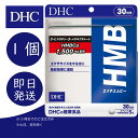 DHC HMB 30日分 1個 ディーエイチシー d