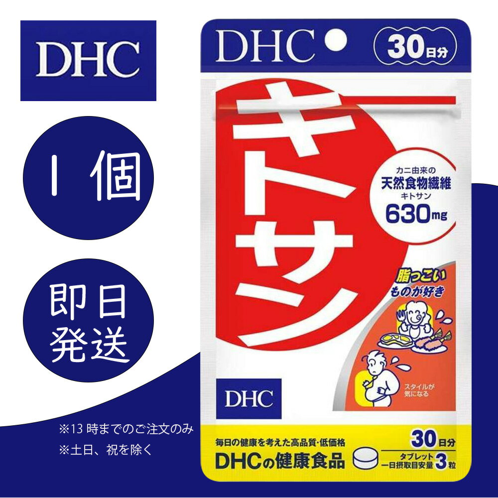 DHC キトサン 30日分 1個