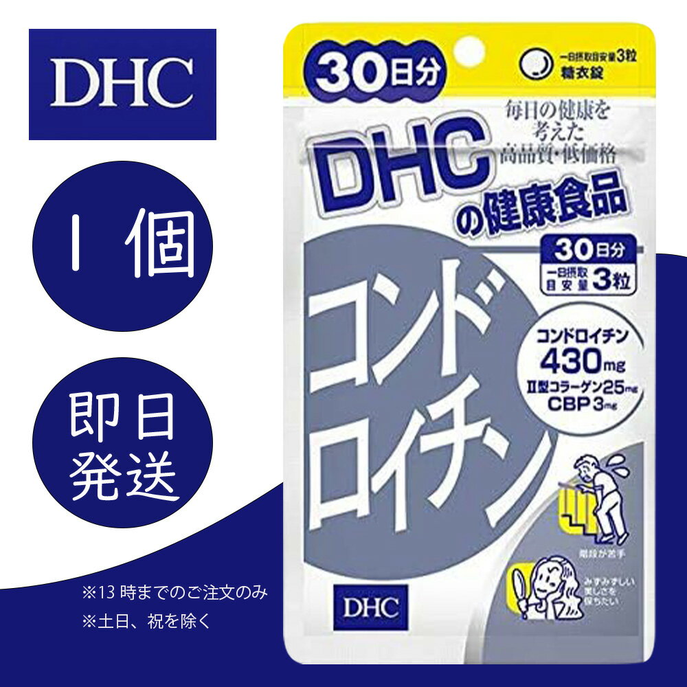 DHC コンドロイチン 30日分 1個 ディ