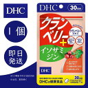 DHC クランベリー＋イソサミジン 30日分 1個 ディーエイチシー dhc 健康食品 美容 サプリ 送料無料 クエン酸 ボタンボウフウ 健康 クランベリー クランベリーエキス 栄養剤 レディース