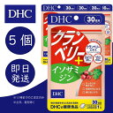 DHC クランベリー＋イソサミジン 30日分 5個 ディーエイチシー dhc 健康食品 美容 サプリ 送料無料 クエン酸 ボタンボウフウ 健康 クランベリー クランベリーエキス 栄養剤 レディース