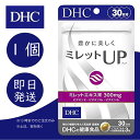 DHC ミレットUP 30日分 1個 ディーエイチシー dhc 健康食品 美容 サプリ 送料無料 髪の毛 ヘア エイジングケア 穀物 エキス 植物　ボリューム つや ハリ 効果 アミノ酸 ケラチン ヘアケア