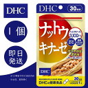 DHC ナットウキナーゼ 30日 1個 ディーエイチシー dhc 健康食品 美容 サプリ 送料無料 T120 39g dhc dha 大豆イソフラボン 男性 ディーエイチシー 酵素 epa 健康 大豆 納豆 納豆菌 納豆キナーゼ なっとう ナットウ