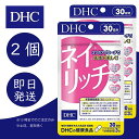 DHC ネイリッチ 30日分 2個 ディーエイチシー dhc 健康食品 美容 サプリ 送料無料 栄養機能食品 亜鉛 ビオチン β-カロテン 爪の割れや欠けが気になる方