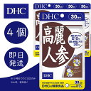 DHC 高麗人参 30日分 4個 ディーエイチシー dhc 健康食品 美容 サプリ 送料無料 効果 効能 体力 スタミナ 健康 栄養剤 栄養補助 生活習慣 冷え コリ パワー 若々しい オタネニンジン 朝鮮人参 サポニン 栄養価 6年根 中高年 和漢植物