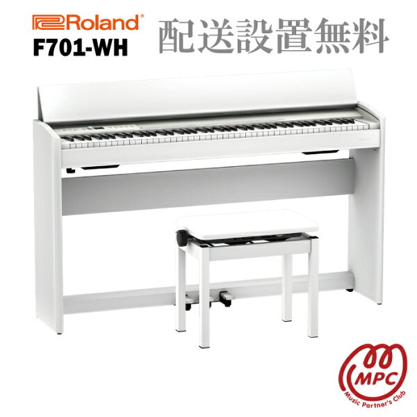 納期目安2021年6月以降・ 次第お届け ヘッドフォン1個プレゼント RolandF701-WHホワイト電子ピアノローラン