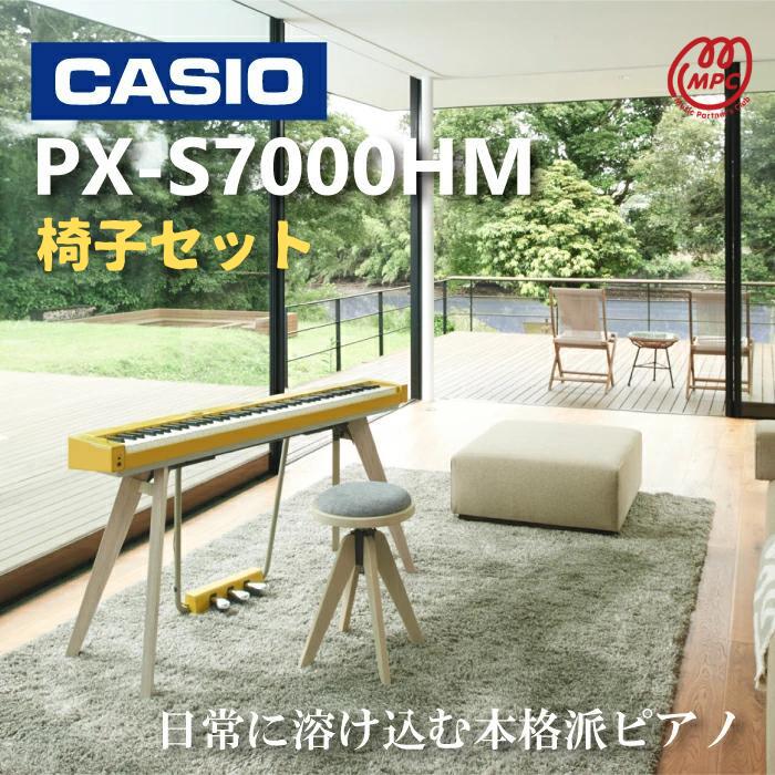 【椅子セット】【ヘッドフォン1個プレゼント！】CASIO Privia PX-S7000HM 電子ピアノ カシオ 88鍵盤【配送設置無料】【お取り寄せ】