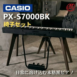 【椅子セット】【ヘッドフォン1個プレゼント！】CASIO Privia PX-S7000BK 電子ピアノ カシオ 88鍵盤【配送設置無料】【お取り寄せ】