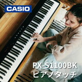 CASIO Privia PX-S1100BK Żҥԥ  88סءۡڤ󤻡