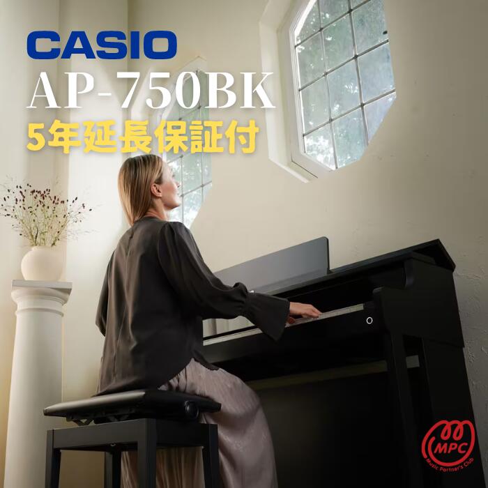 【延長保証付】【ヘッドフォン1個プレゼント！】CASIO AP-710BK 電子ピアノセルヴィアーノ カシオ 88鍵盤【配送設置無料】【お取り寄せ】
