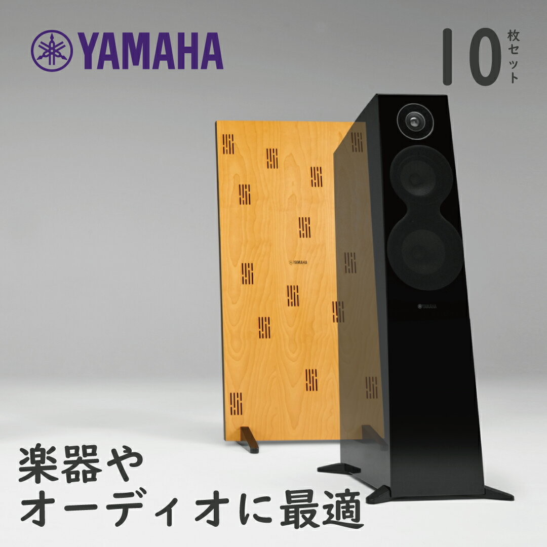 【ポイント3倍】ヤマハ 調音パネル ナチュラル YAMAHA ACP-2MN 10枚セット【宅配便】【お取り寄せ 1週間程】