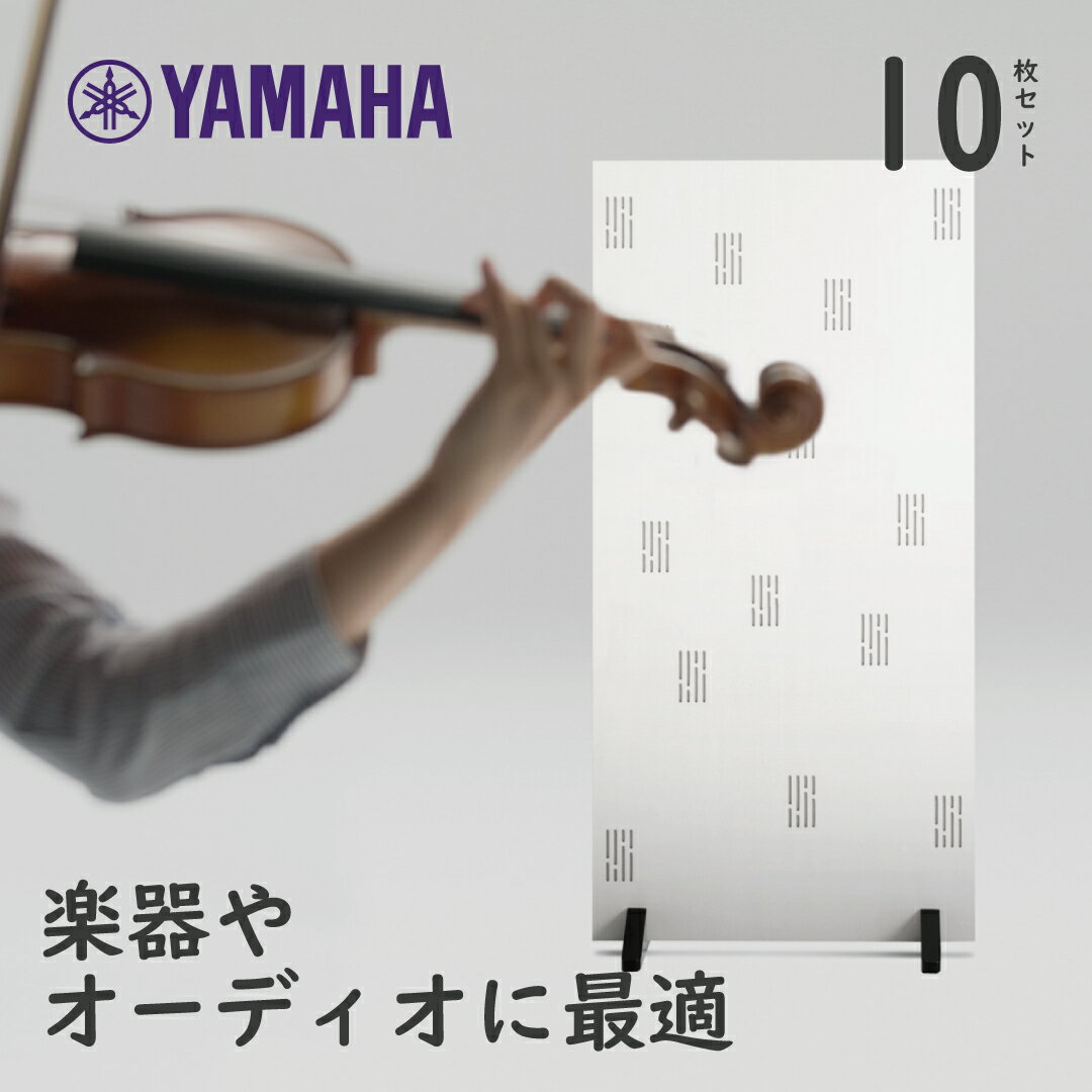 【ポイント3倍】ヤマハ 調音パネル ホワイト YAMAHA ACP-2WH 10枚セット 10畳の部屋の響き対策向け【宅配便】【お取り寄せ 1週間程】